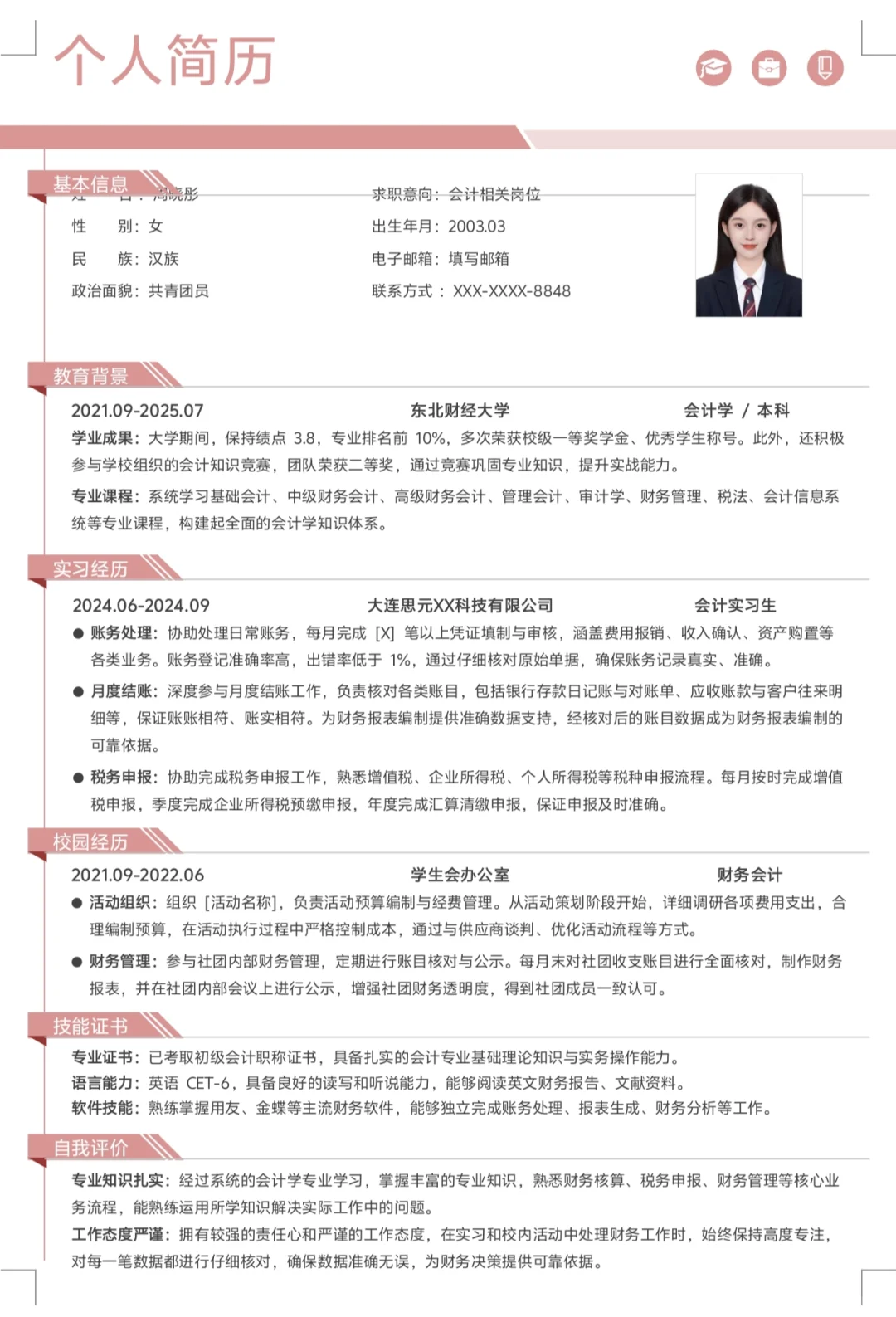 免费简历模板，让你简历秒变高分！