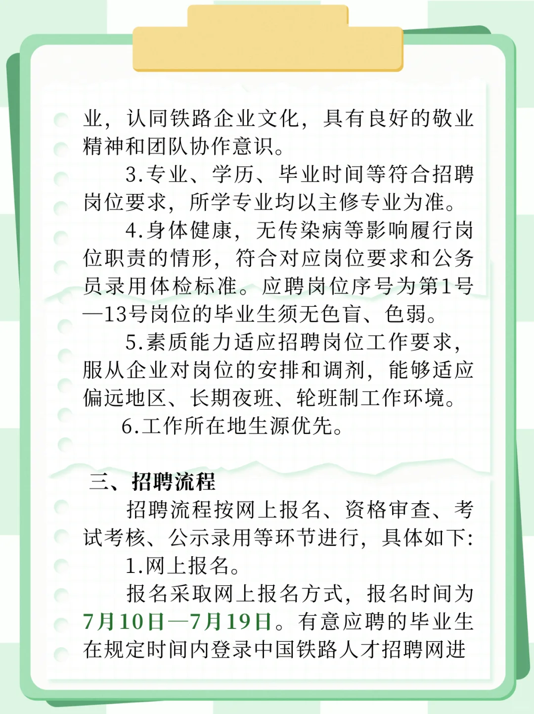 【国企直招】铁路局招406人!本科起报!