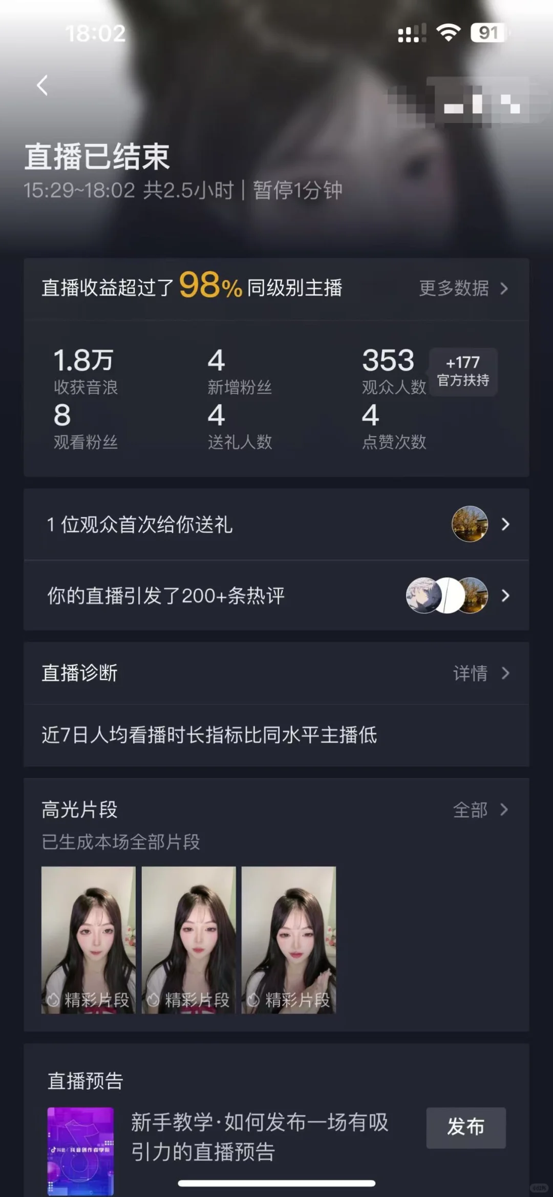 新人第七天