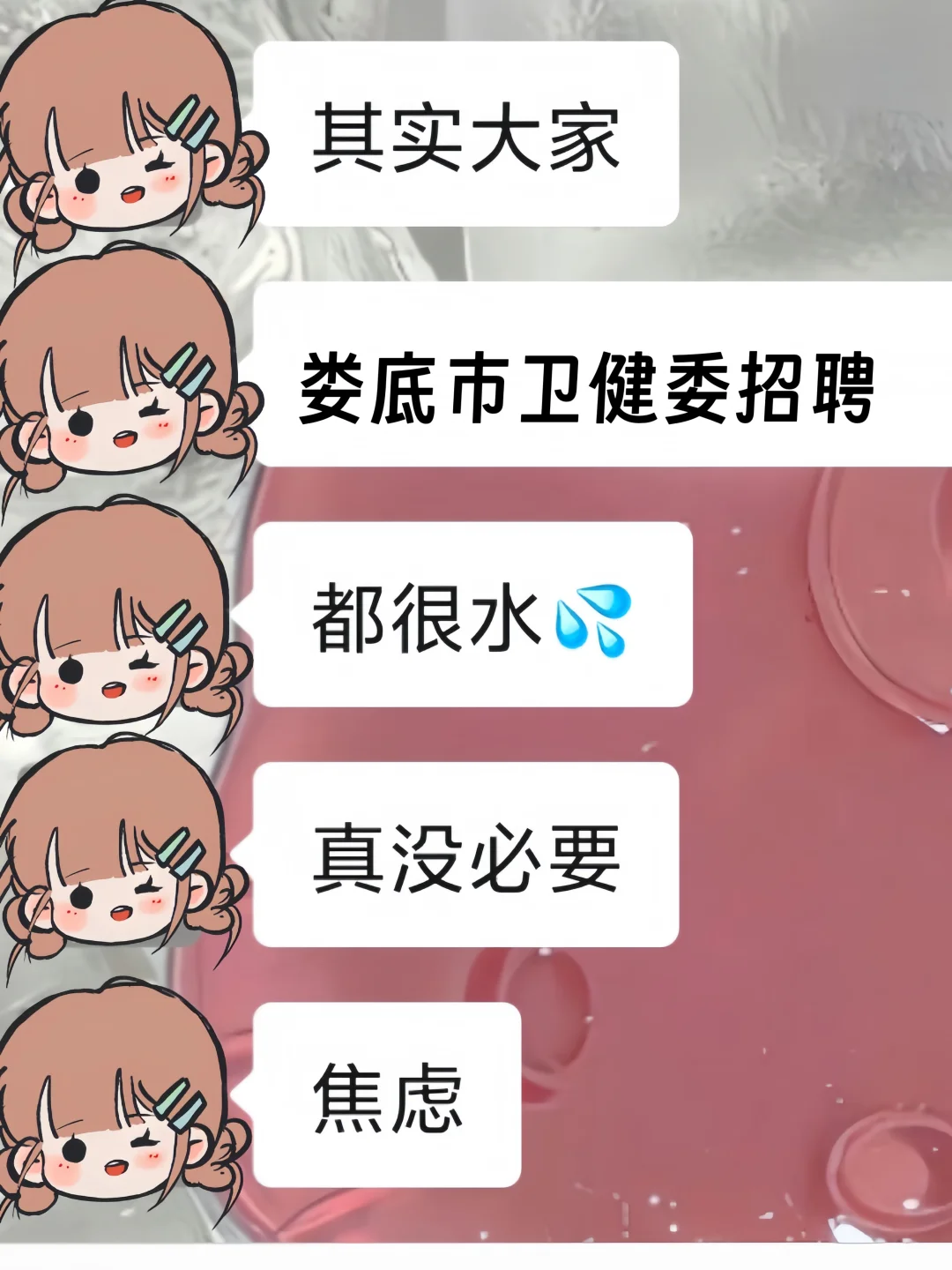 娄底市卫健委招聘都很水,真没必要焦虑