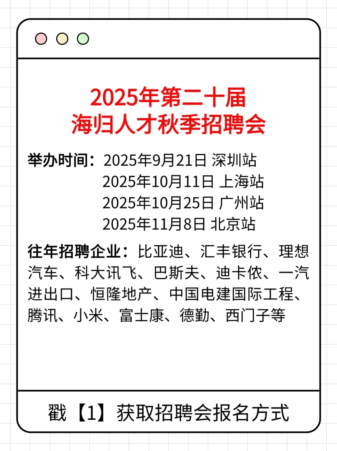 连开9场！应届海归专属招聘会开启报名
