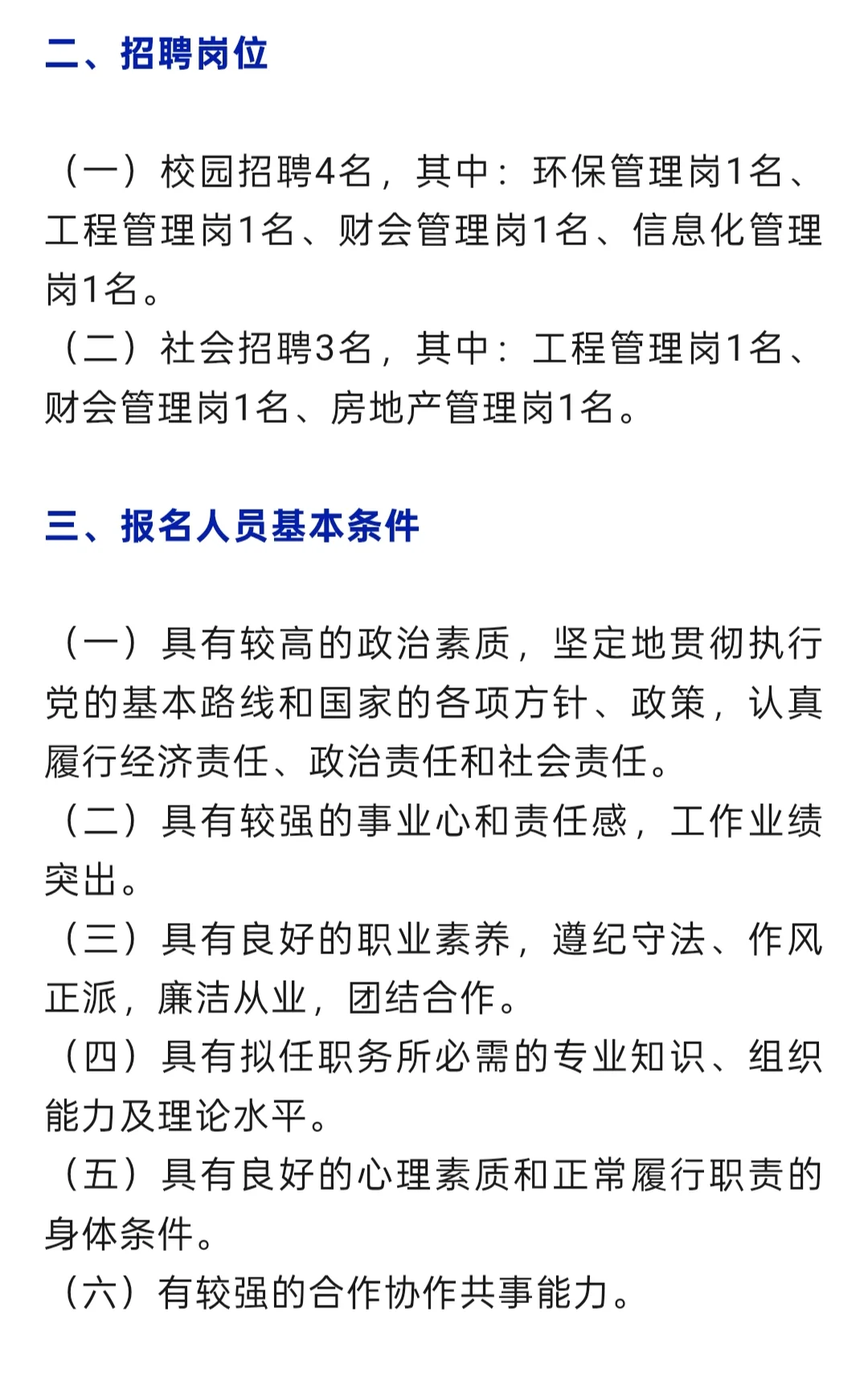 招聘|重庆城投集团招聘
