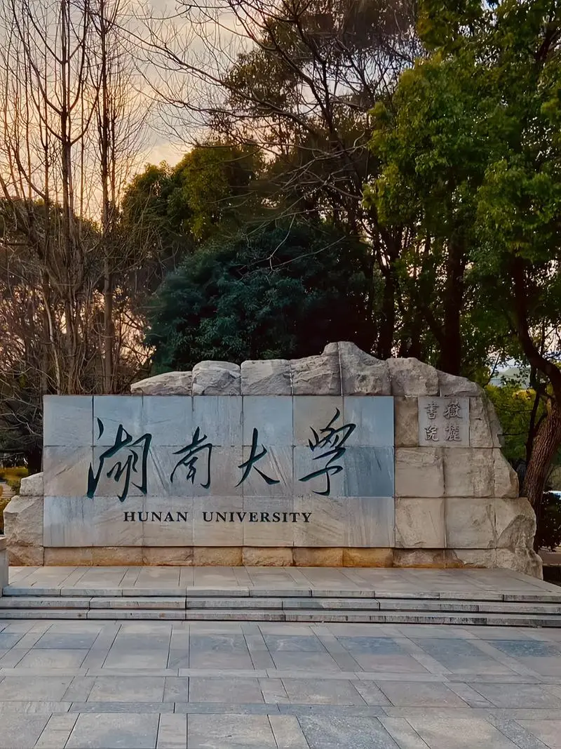 湖南大学硕博研究生招聘会,即将来临