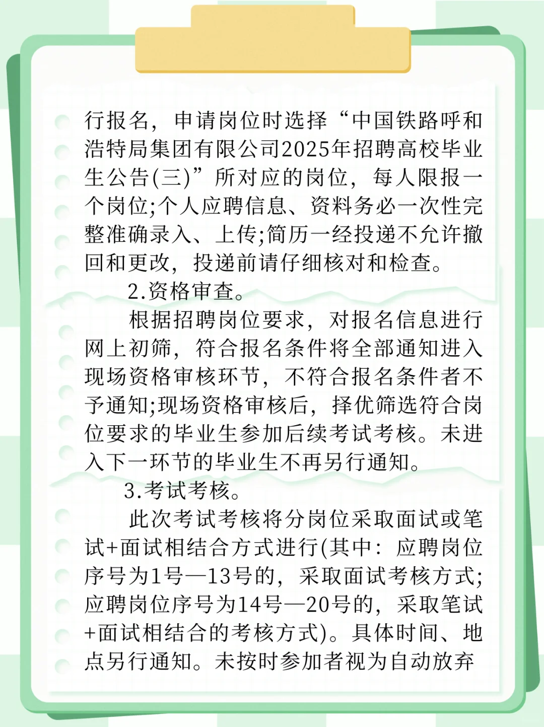【国企直招】铁路局招406人!本科起报!