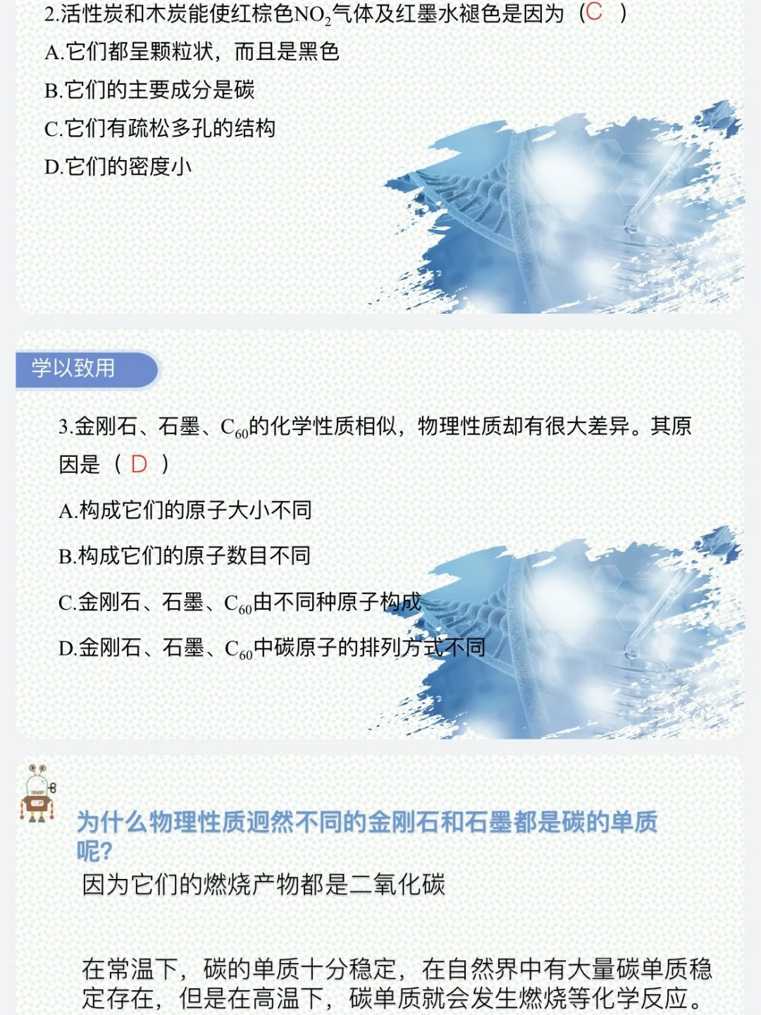 化学公开课:碳家族招聘会 碳的单质