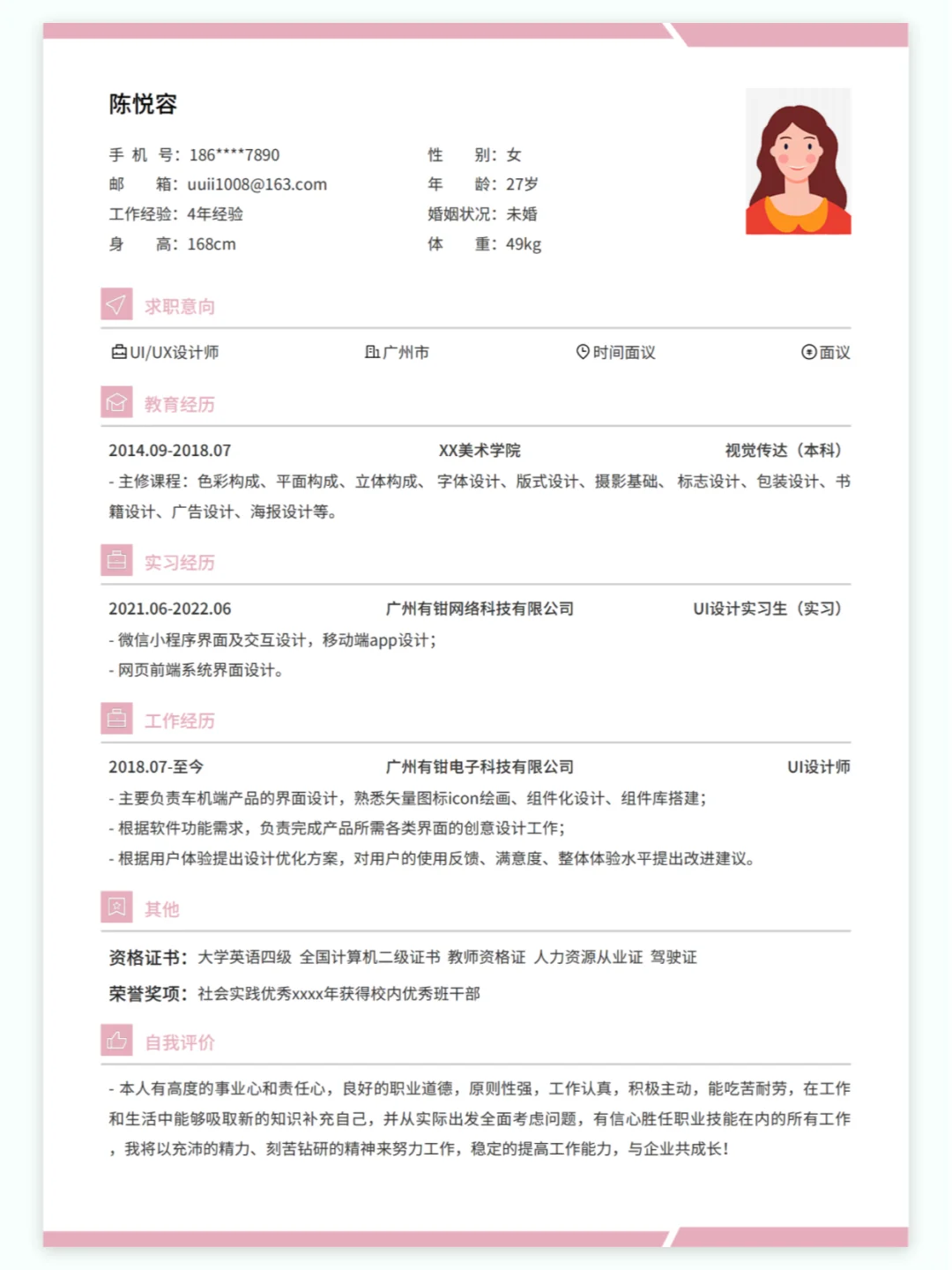 这个简历模板真的太万能了~什么岗位都ok