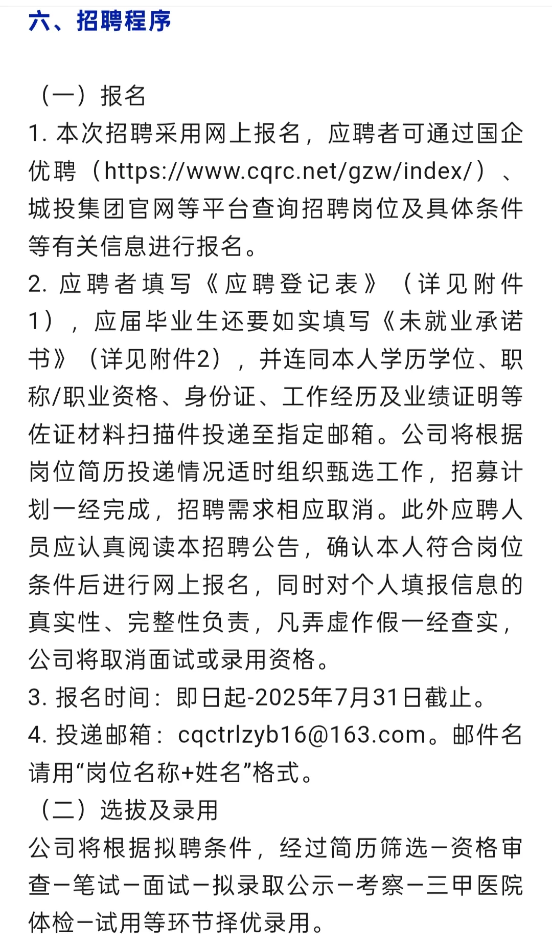 招聘|重庆城投集团招聘