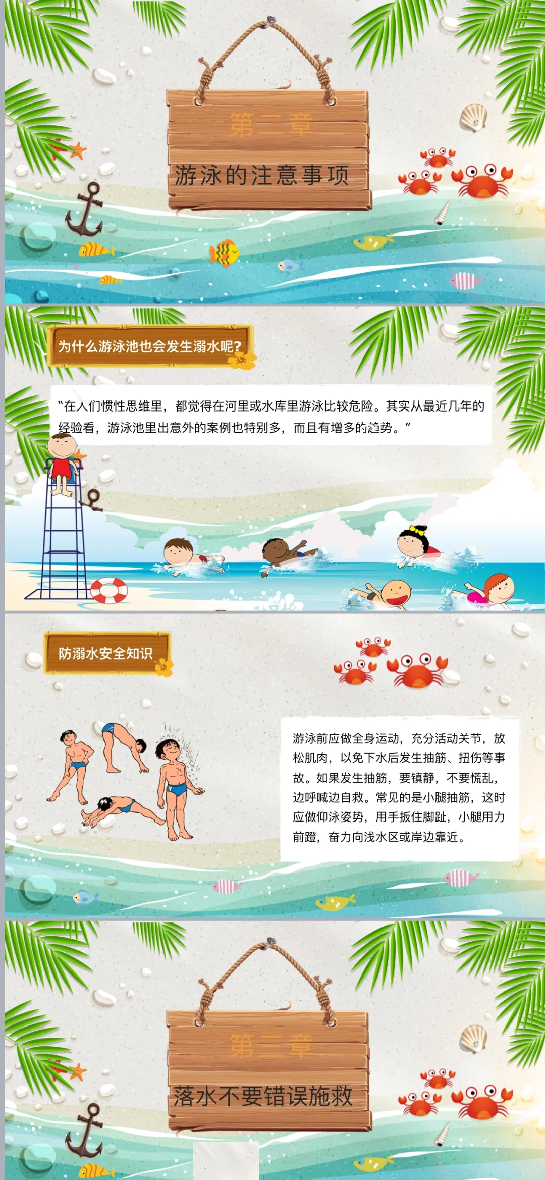 学校防溺水安全管理工作
