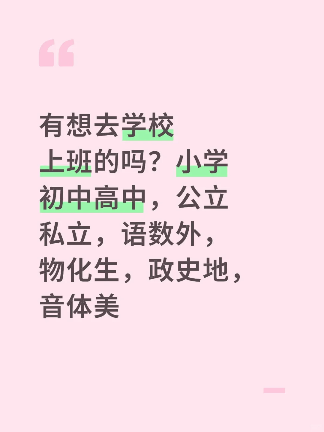聊城学校招聘老师