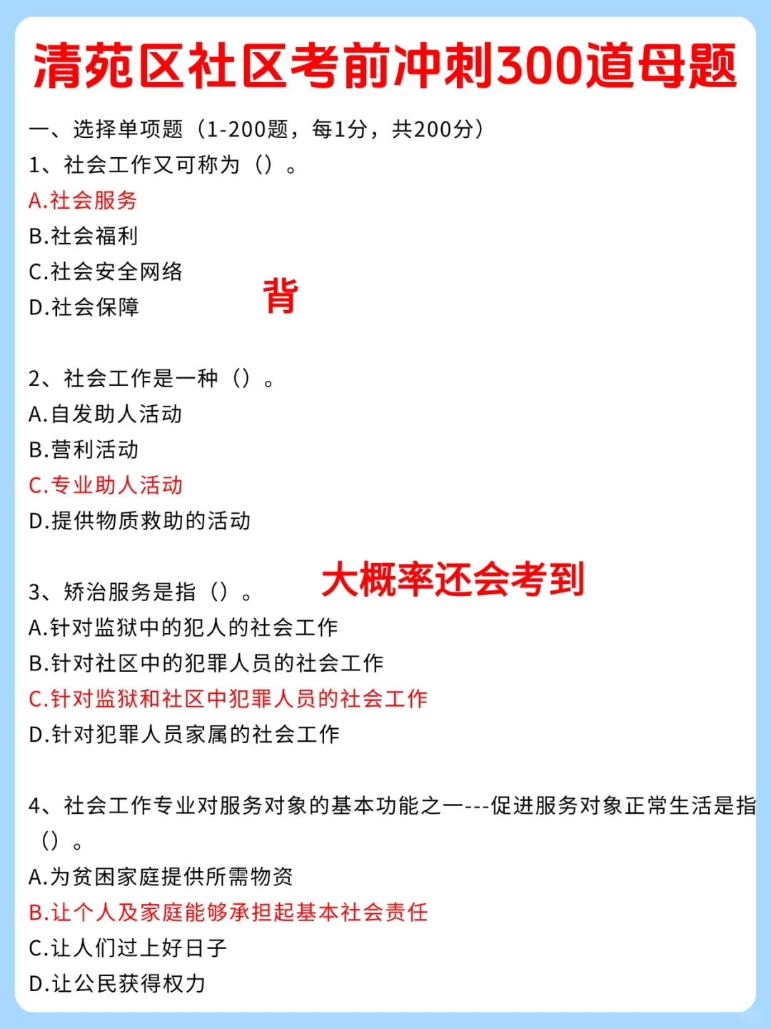25保定清苑区社区工作者招聘考试，真的不难