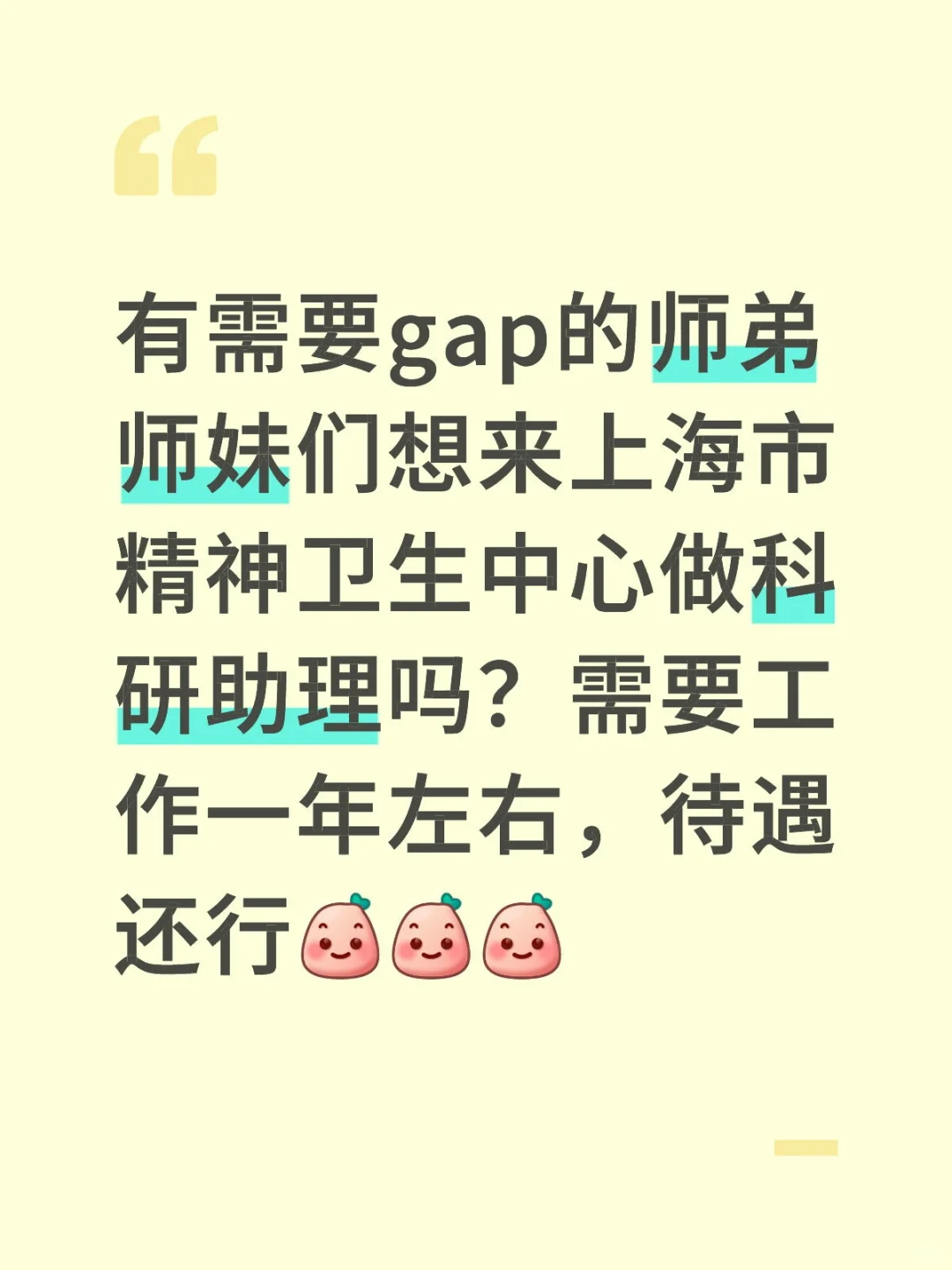 招募精神医学临床科研助理