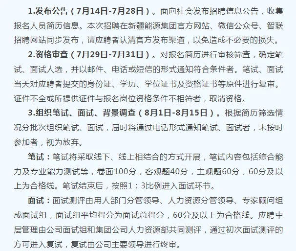 新疆能源招人啦~