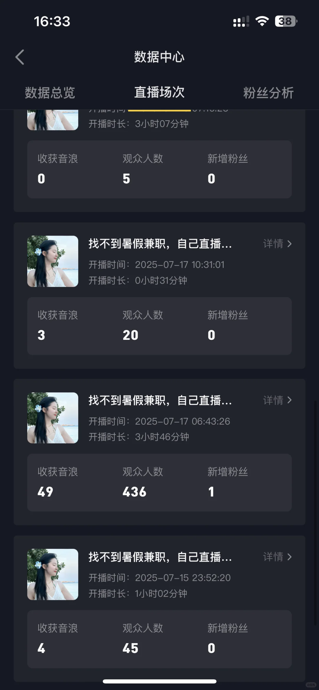 新人主播前五天
