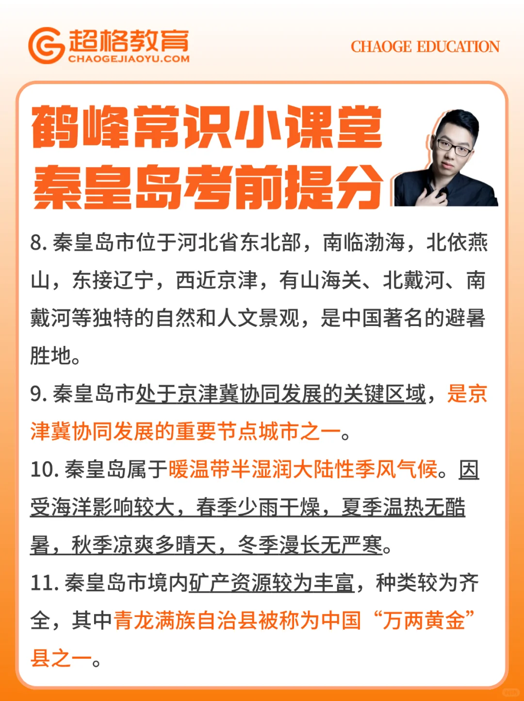 秦皇岛考前时政速记 市情市况要点梳理