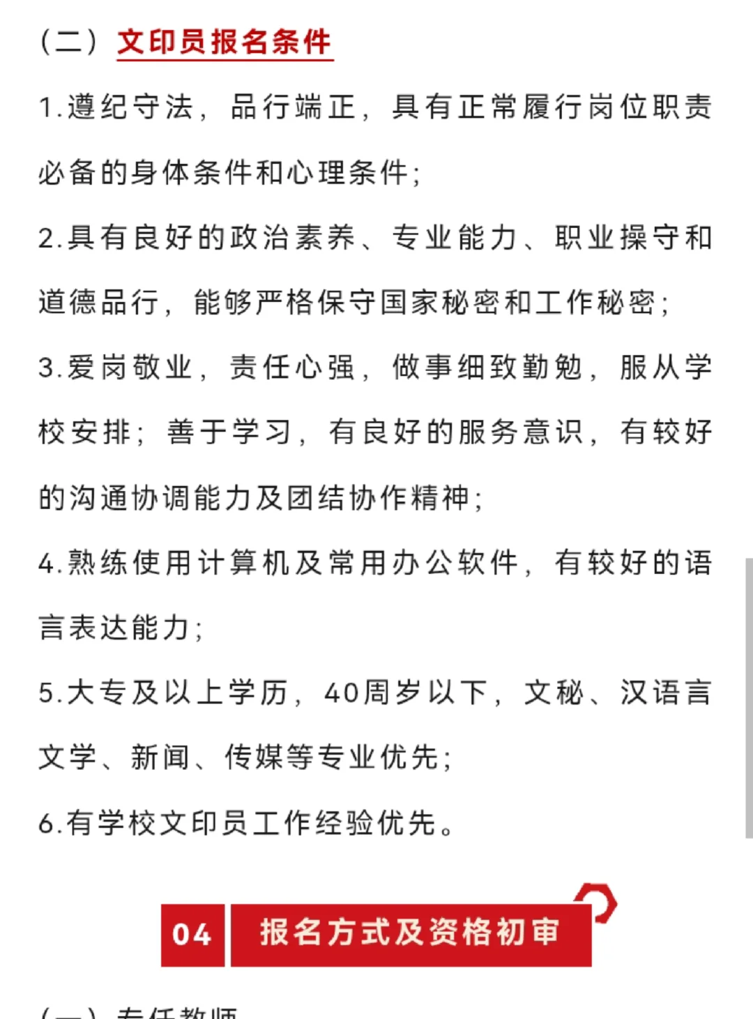 北京师范大学银川学校招聘教师21人