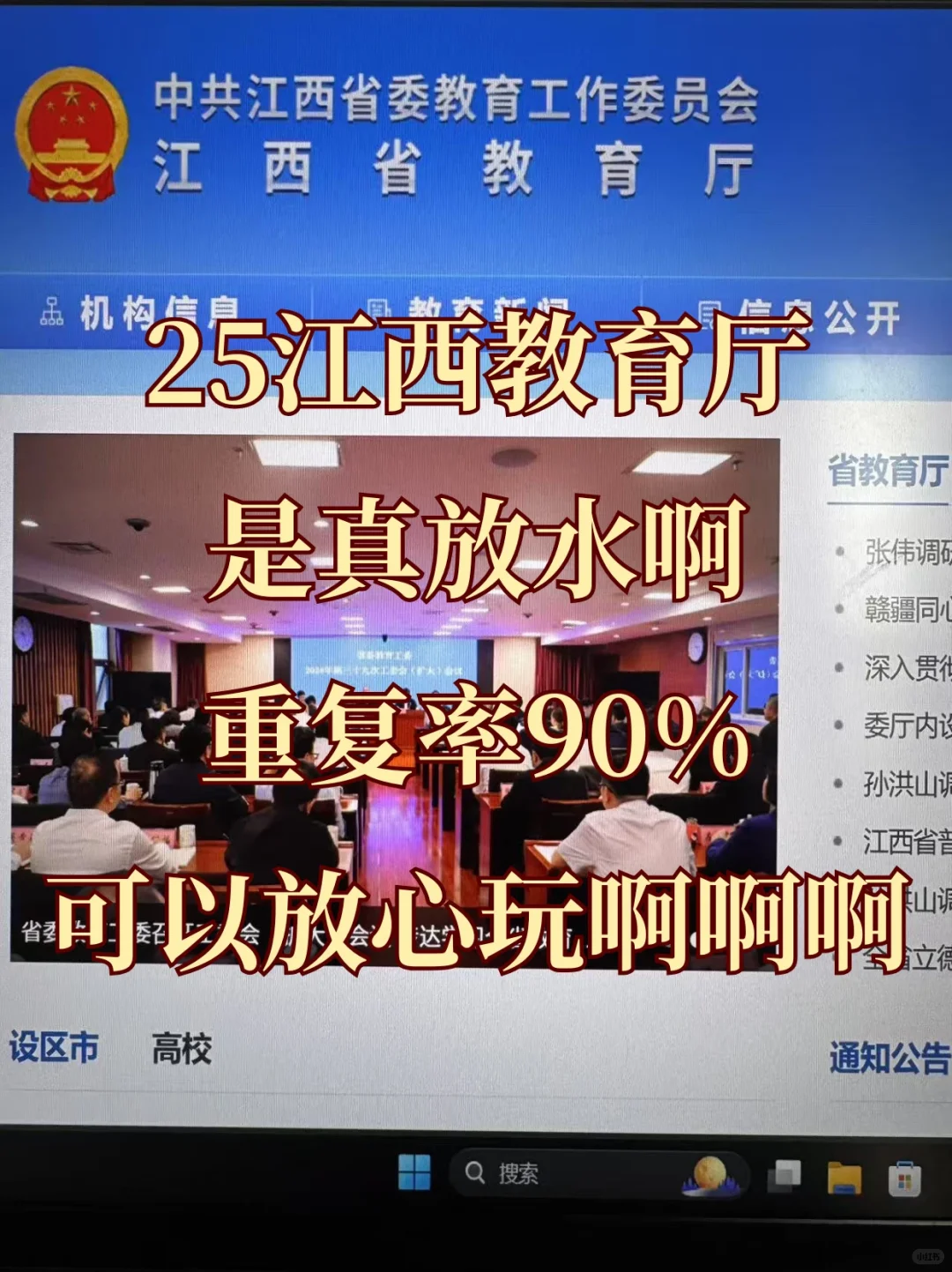 25江西教育厅是真放水啊，重复率90%