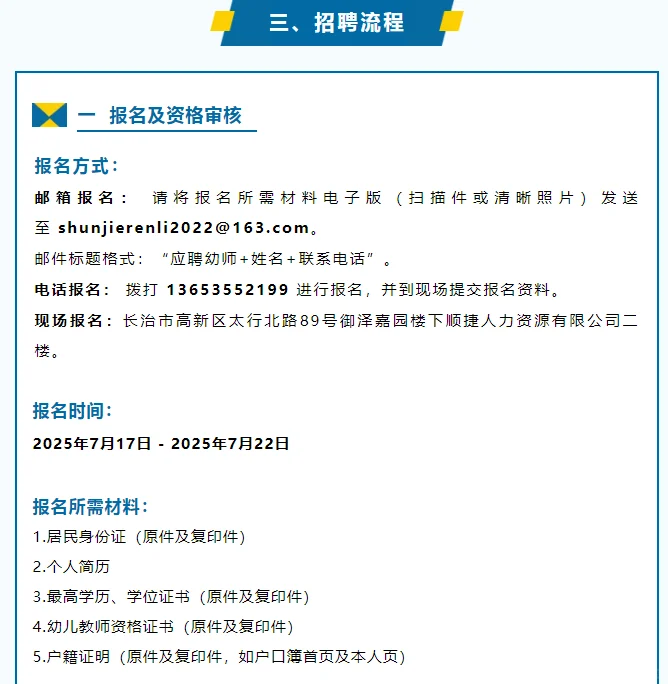 长治幼儿师范高等专科附属幼儿园招聘啦！