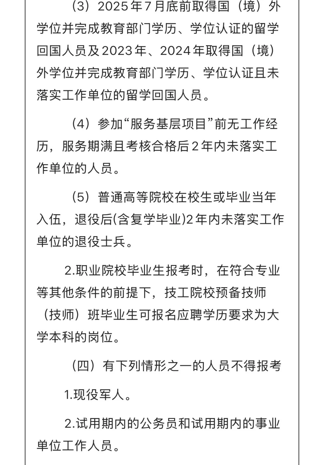 沧州2025年事业单位公开招聘工作人员公告