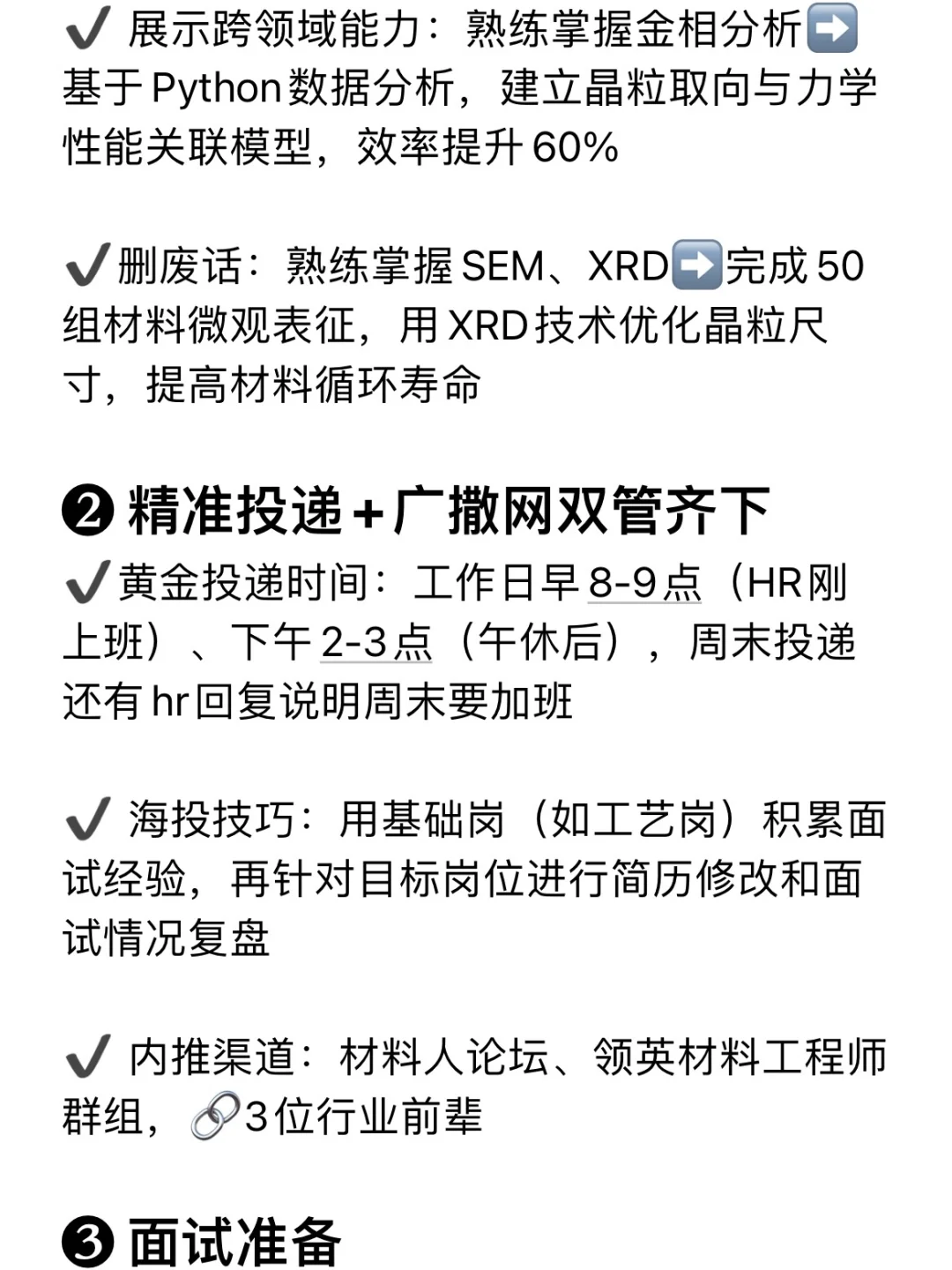 在校月入3k|建议所有材料生都去冲值钱赛道