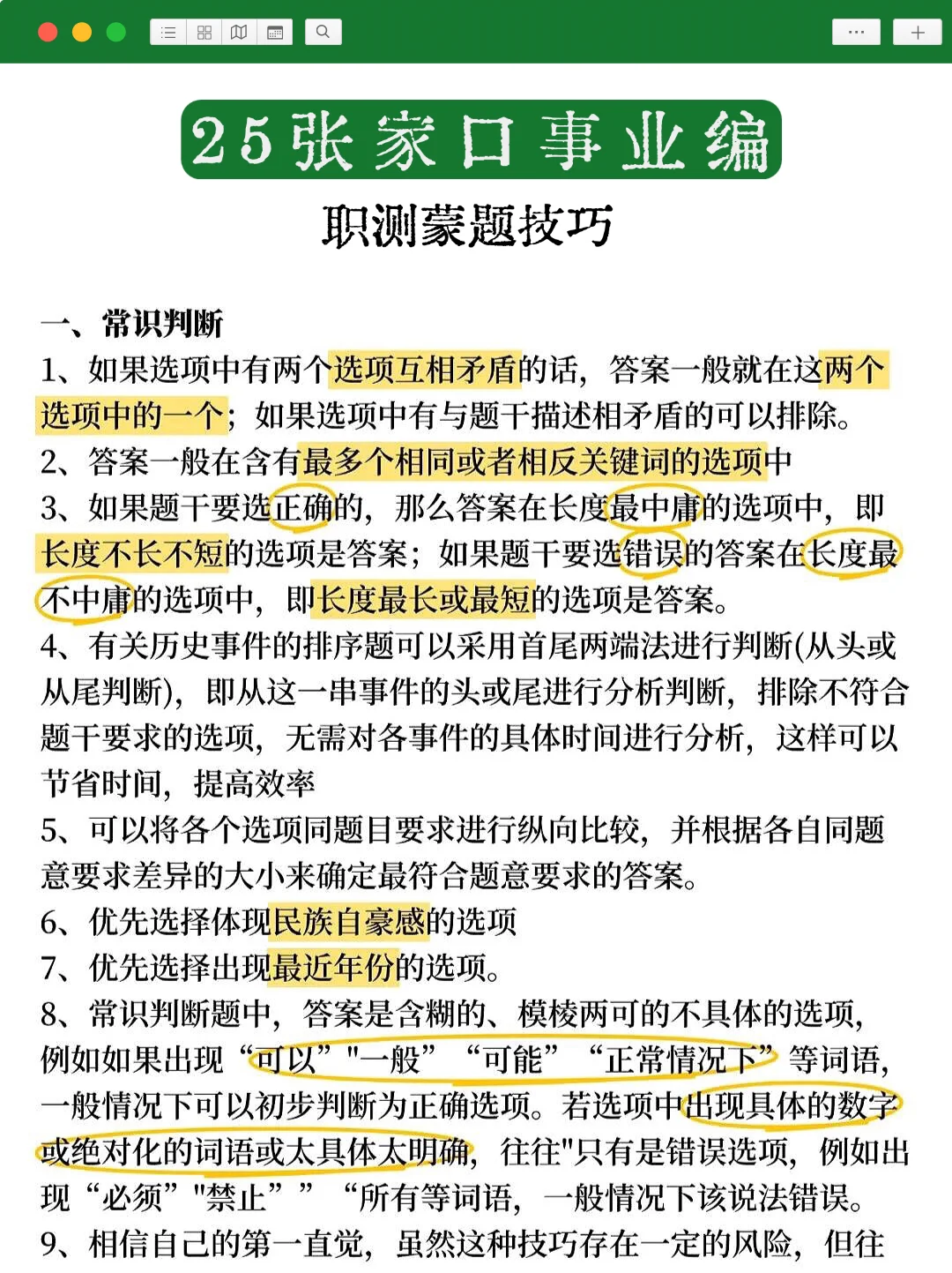 周日张家口事业编,去年压的挺准,看今年咋样