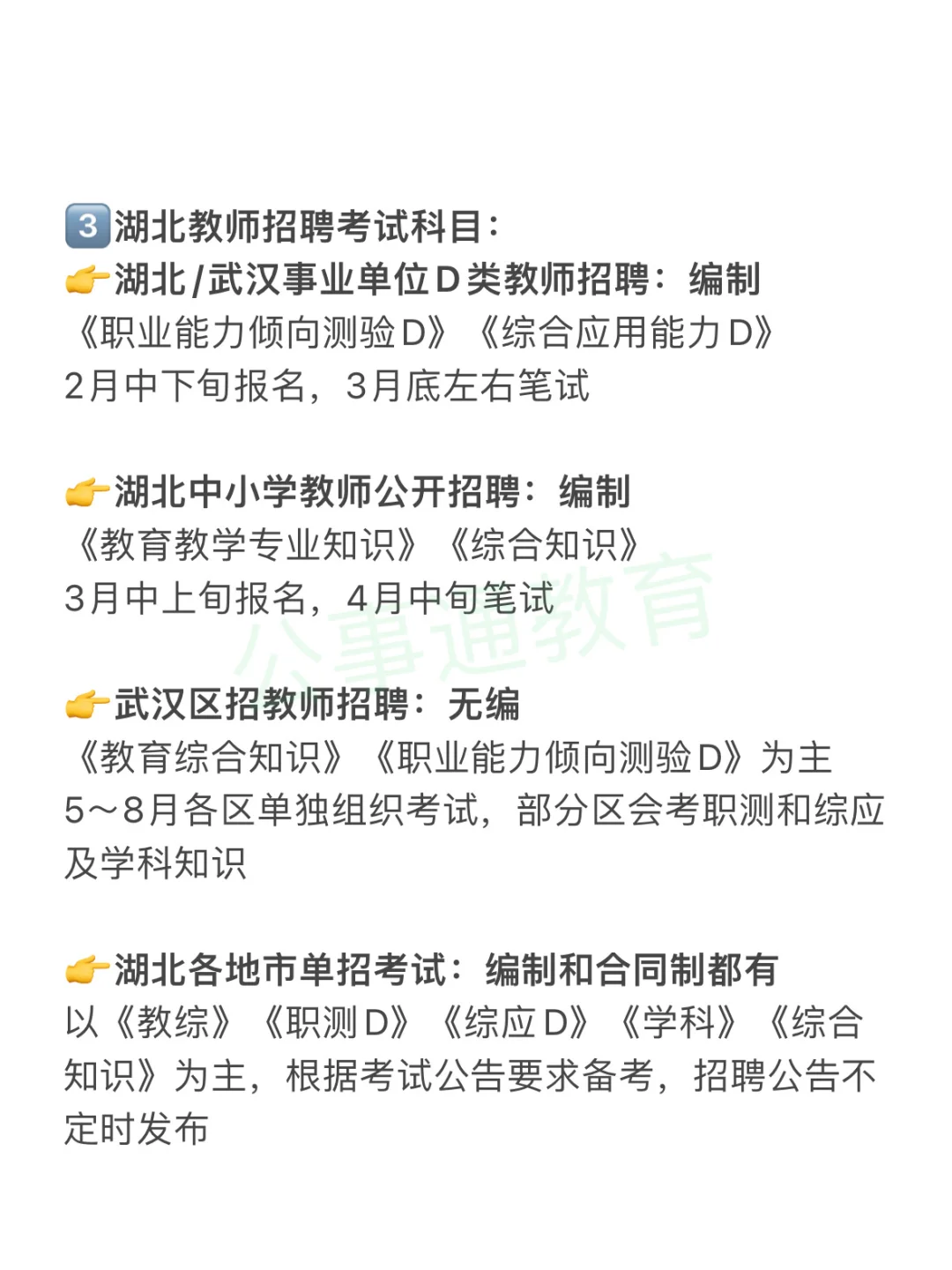 一篇讲透!湖北教师招聘笔试科目的区别!