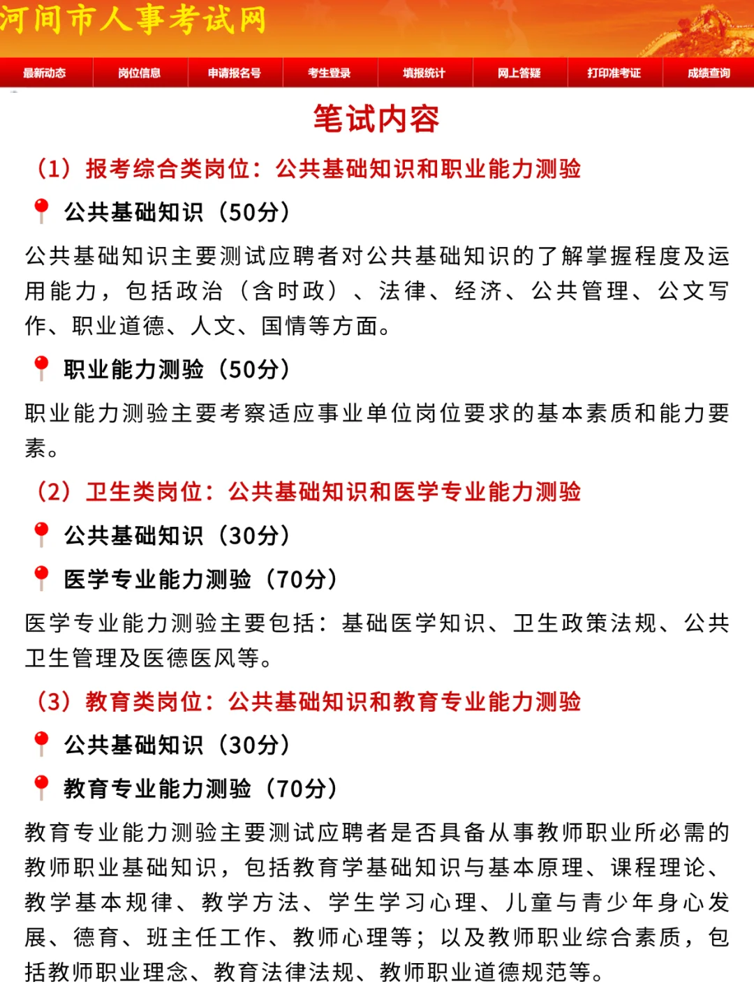 7.21河北事业编再出2公告，招427人