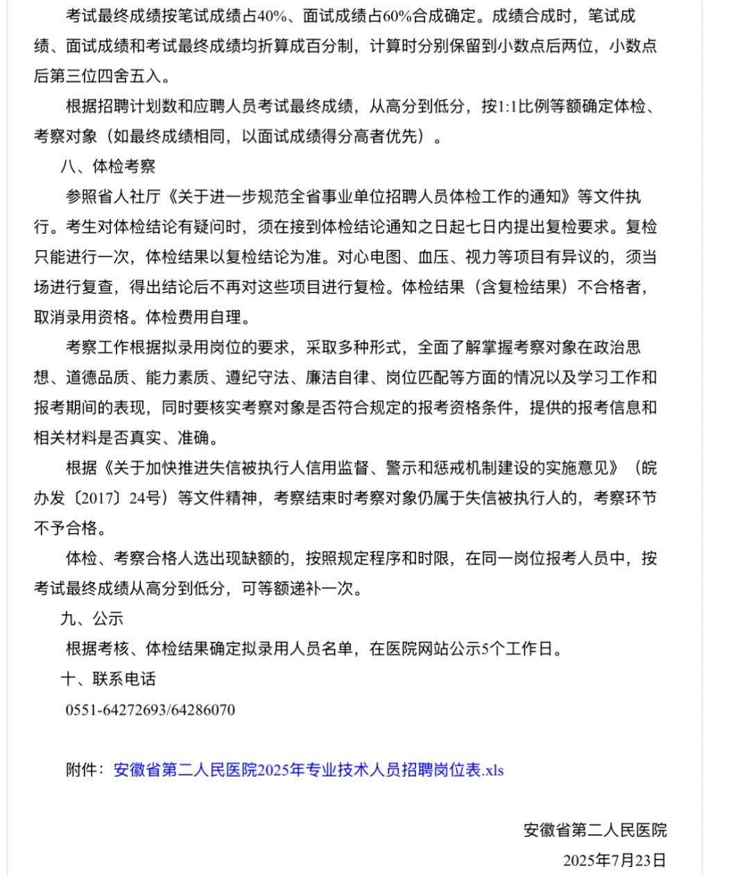 2025年安徽省第二人民医院招73人！大专起报