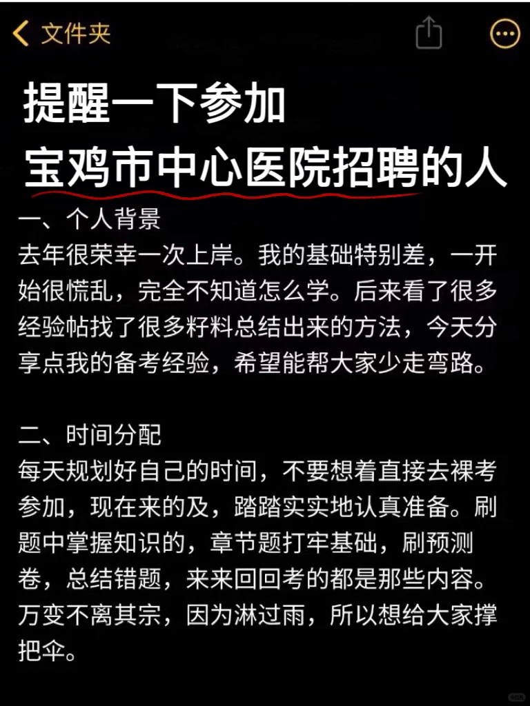 友情提醒，今年去考宝鸡市中心医院招聘的人