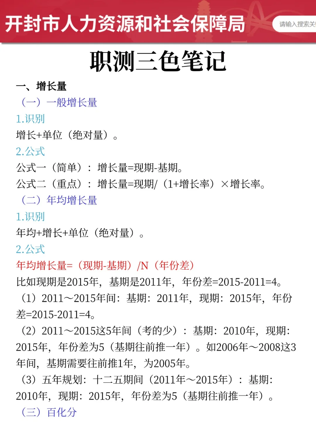 15天过河南开封市教师招聘（拼命版）