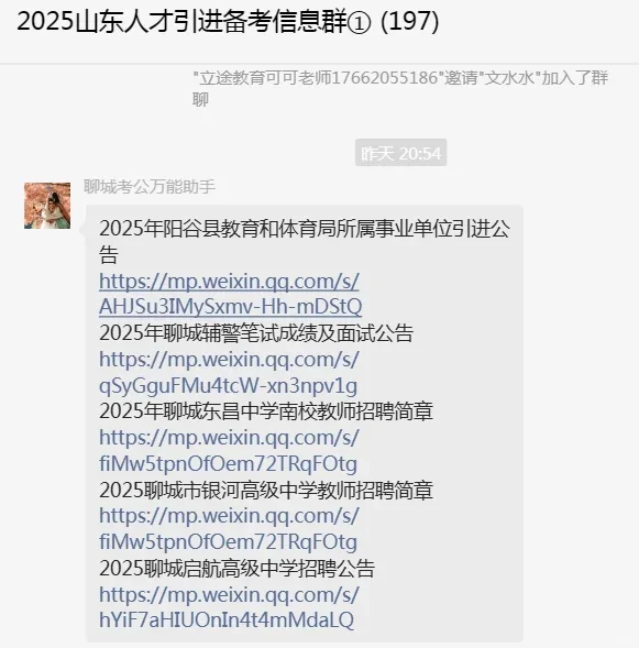 聊城学校招聘老师