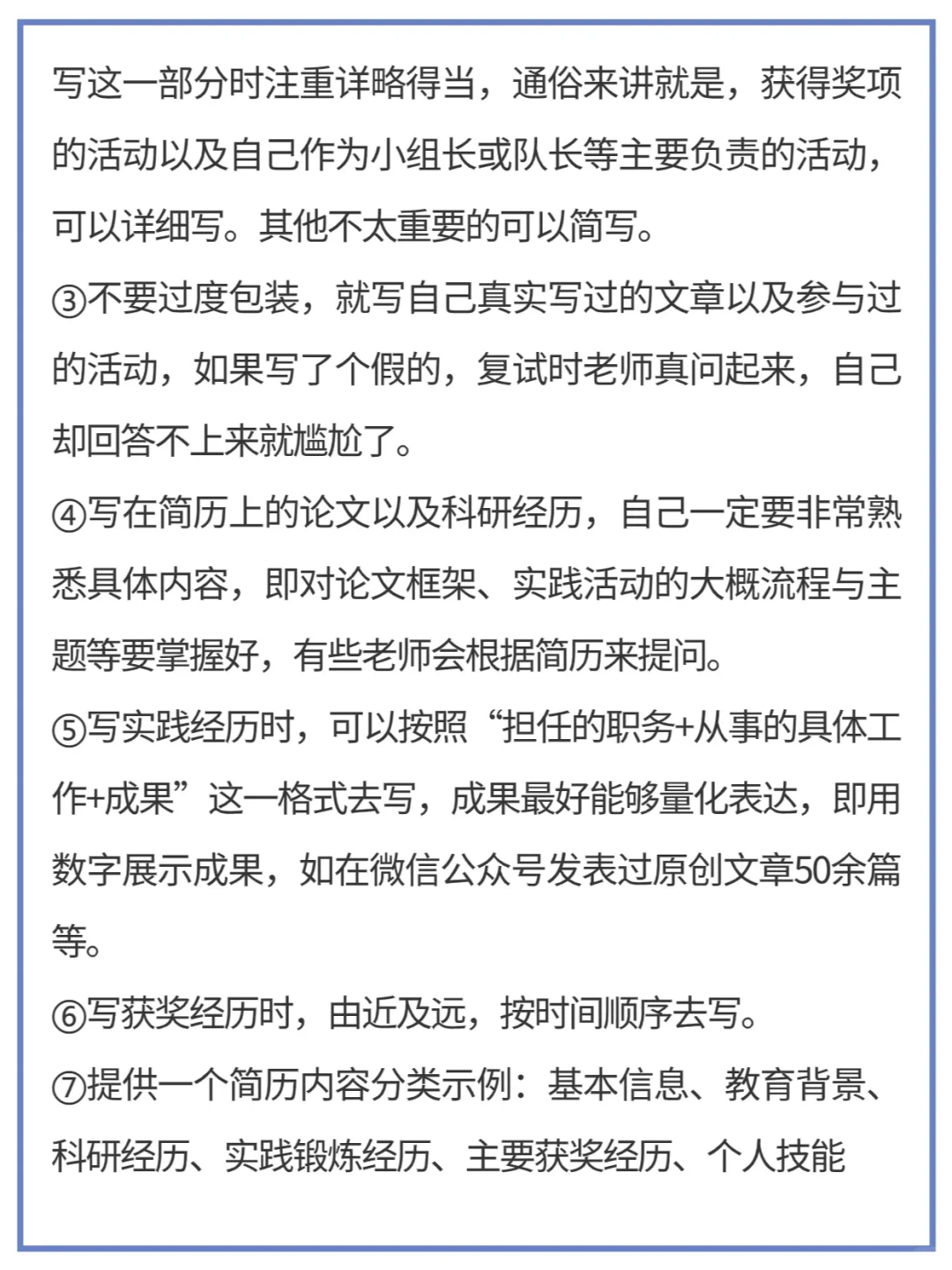马住！如何写好一份复试简历！