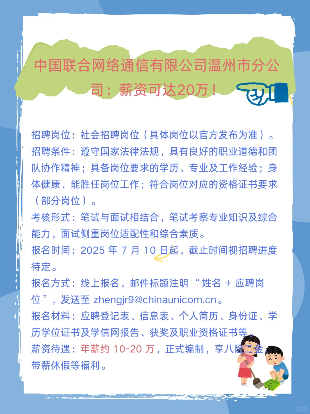 大专起报 20万年薪|温州近期招聘汇总