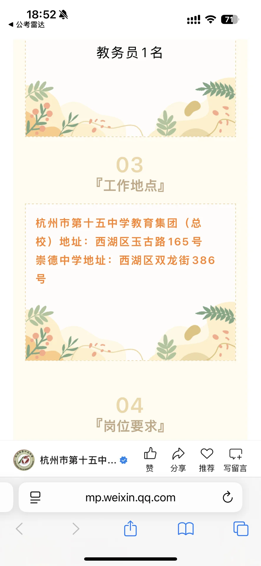 杭州市第十五中招聘教务员，负责日常教学管