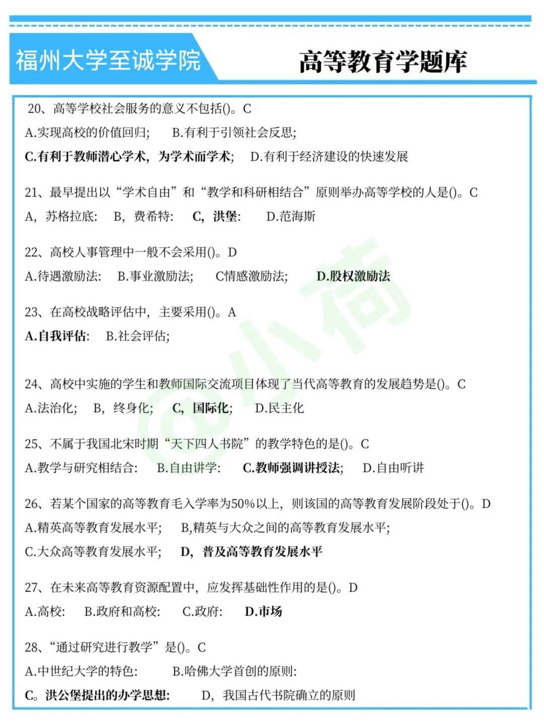 福州大学至诚学院辅导员,历史重复率89%