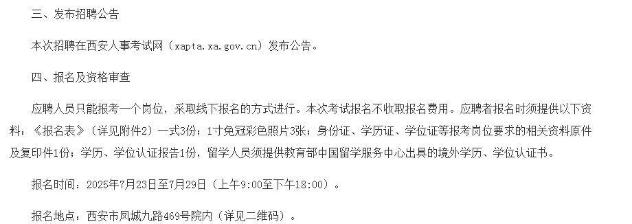 西安市保密局招聘