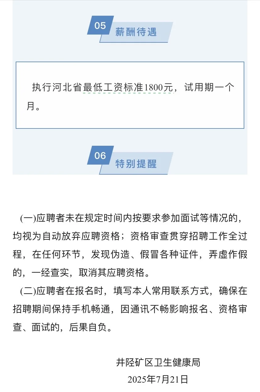 石家庄市井陉矿区卫生健康招聘