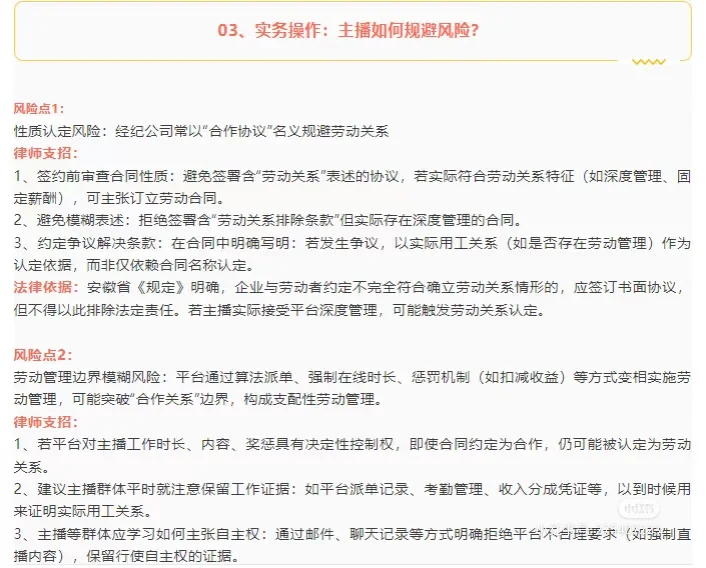 实务干货|新型劳动关系下的风险与应对