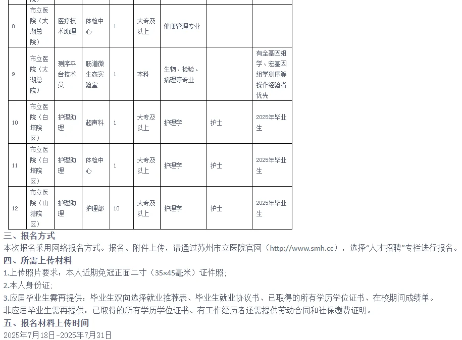 三甲医院招聘检验助理，大专可报，劳务派遣