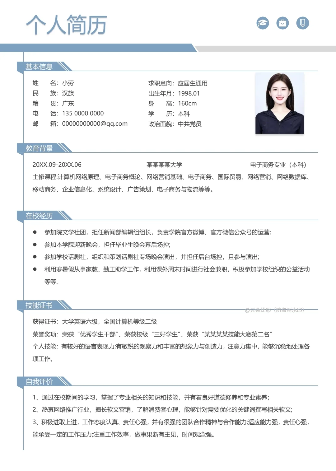深受HR喜欢的三无大学生简历!快来抄作业~