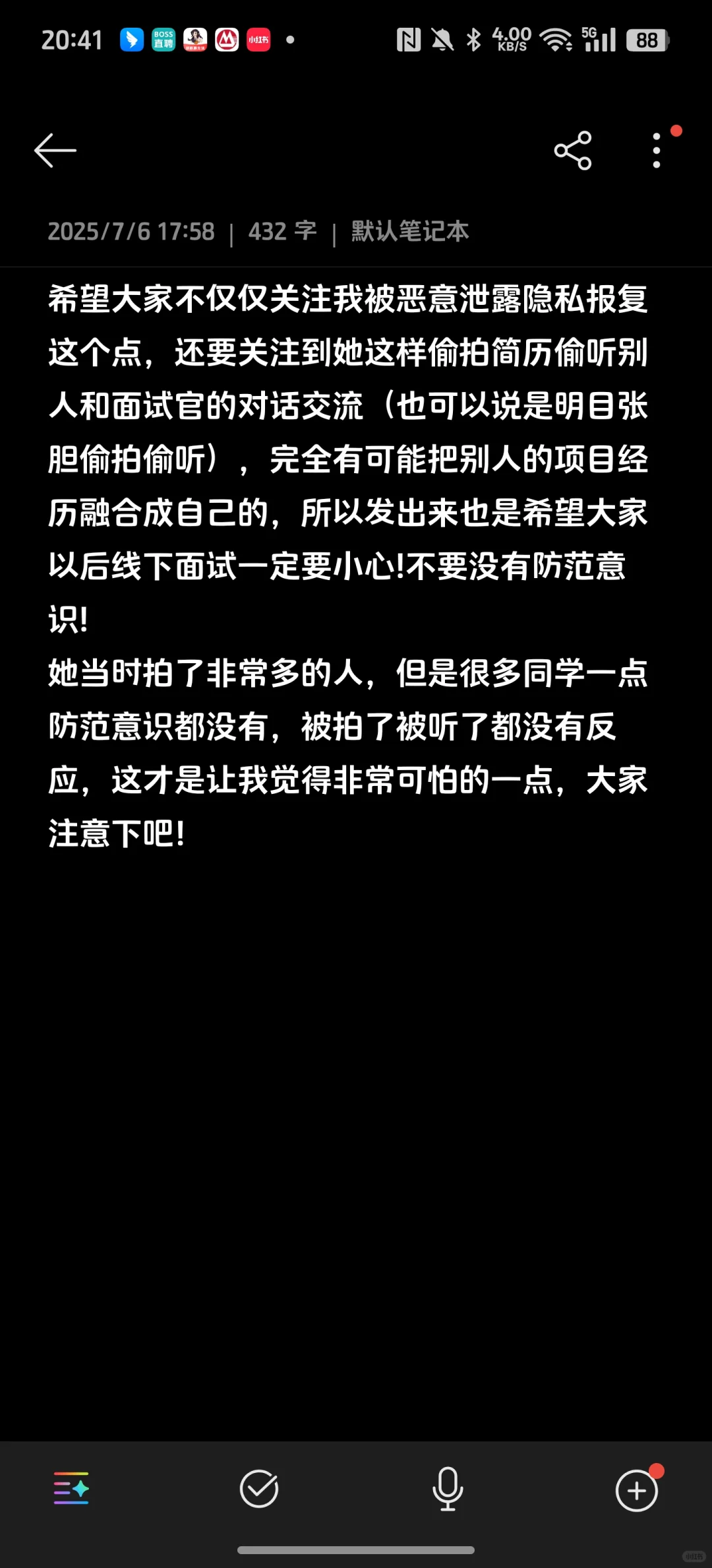 秋招简历被偷了