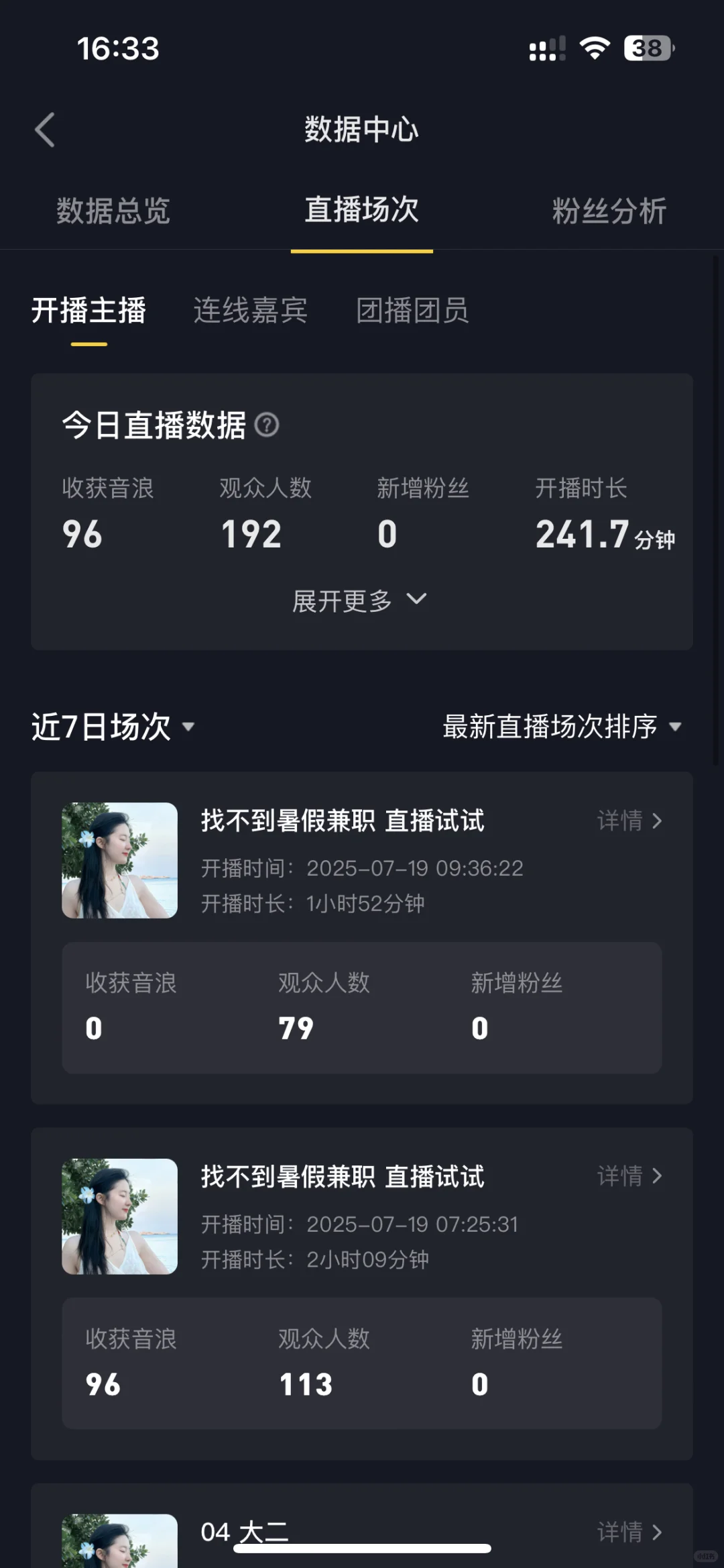 新人主播前五天