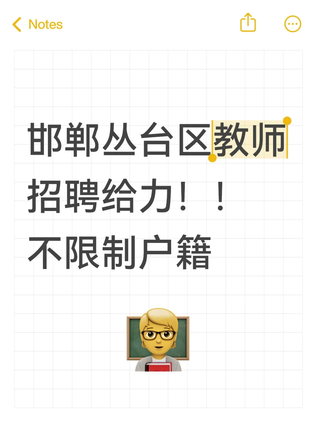 邯郸丛台区教师招聘给力!!不限制户籍