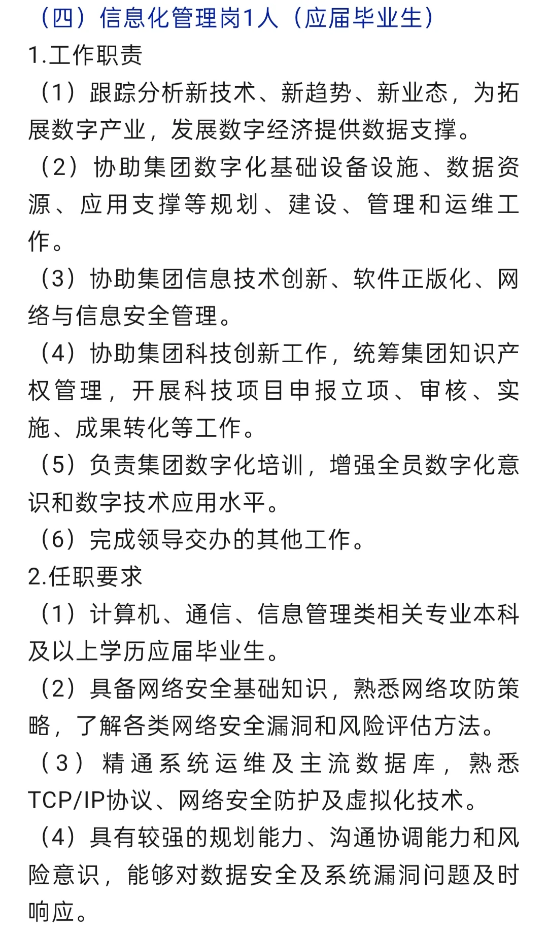 招聘|重庆城投集团招聘