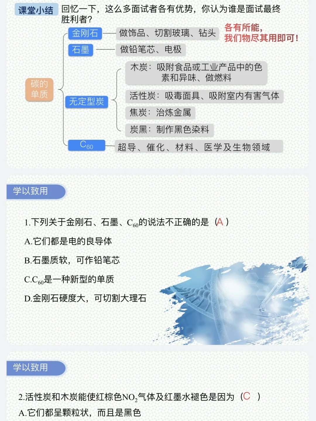 化学公开课:碳家族招聘会 碳的单质
