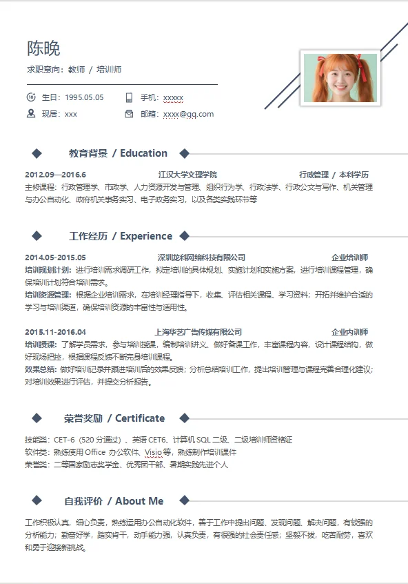 免费分享，简约风应届生简历模板word可编辑
