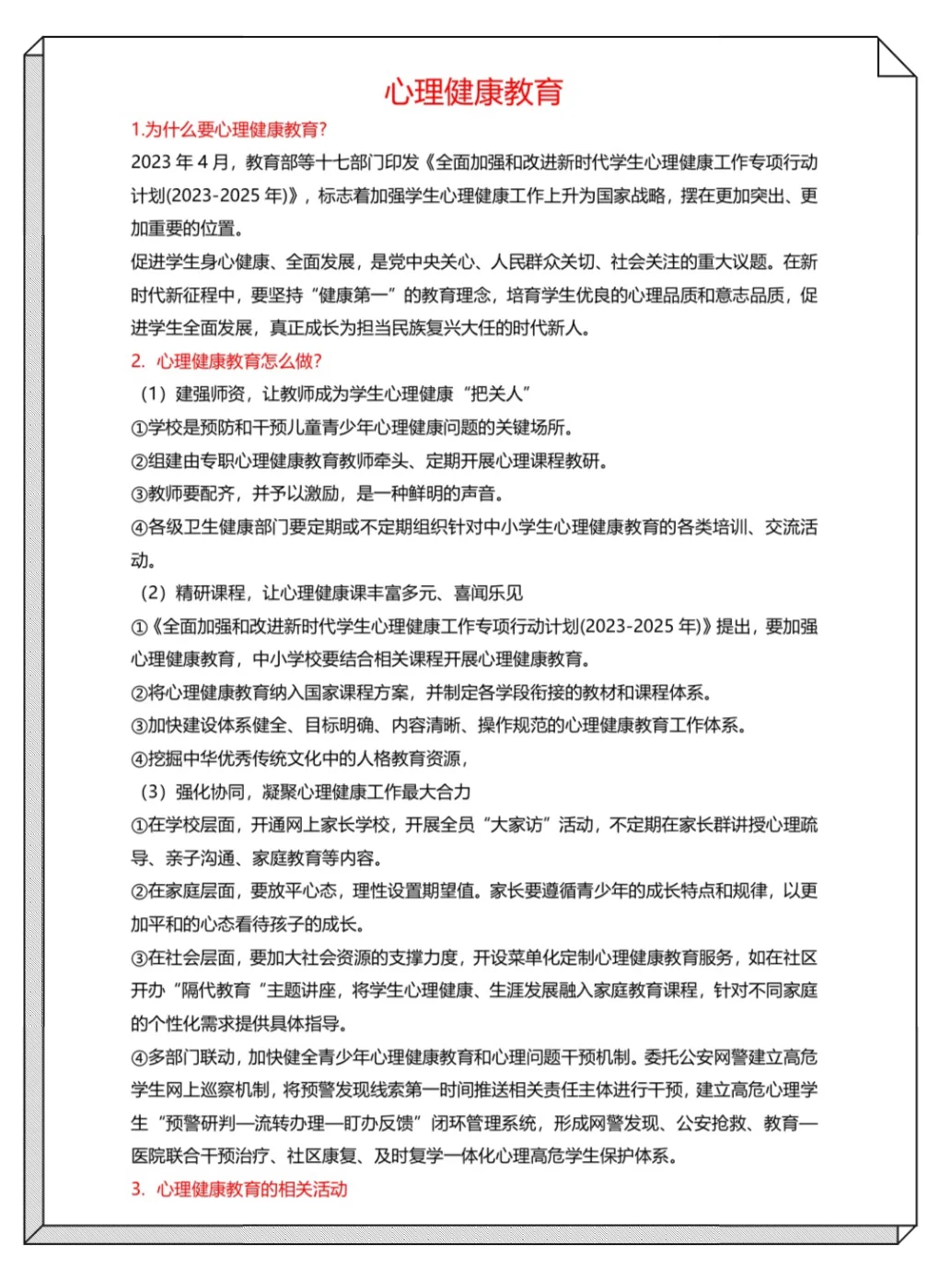 8.2昆明经开区教招综应D类，我压这十大热点
