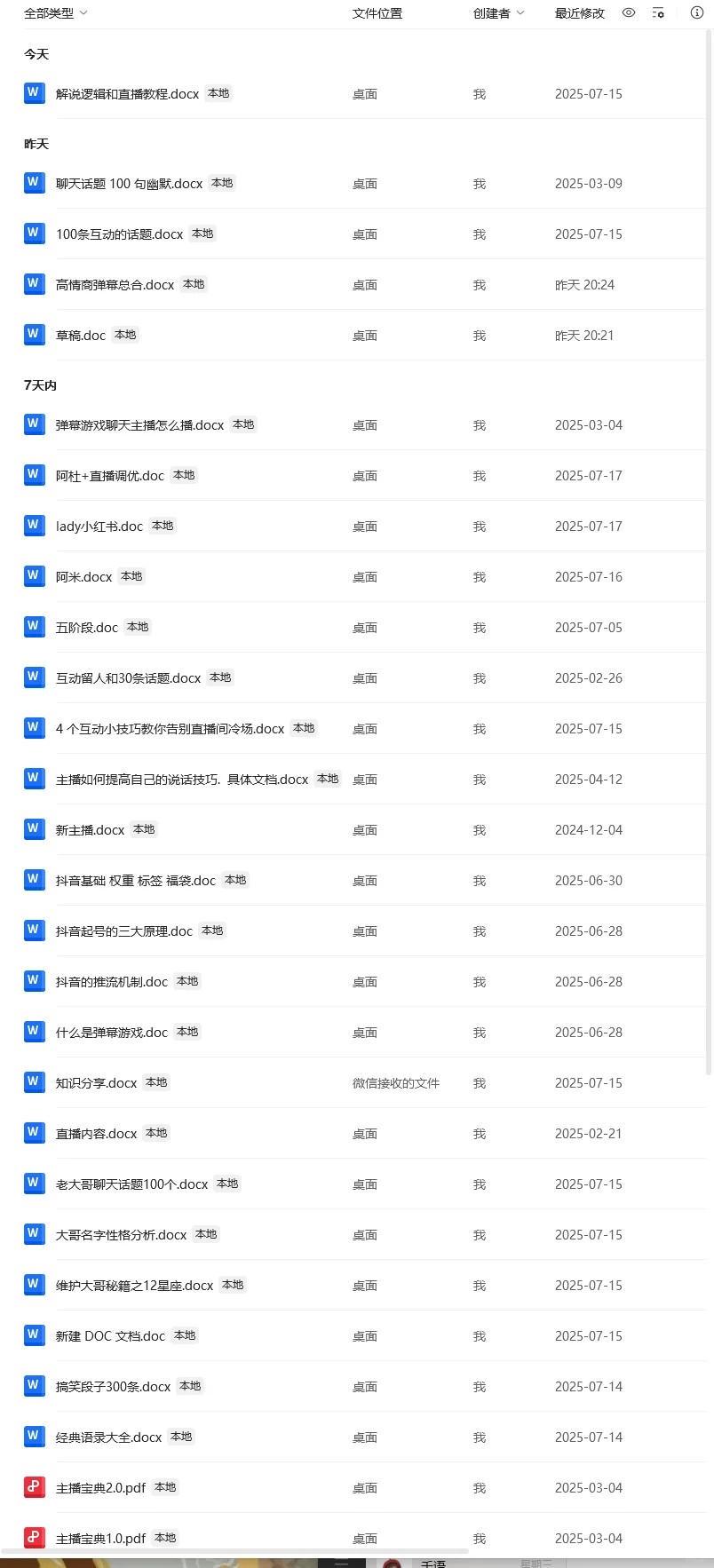 新人主播如何互动第二篇