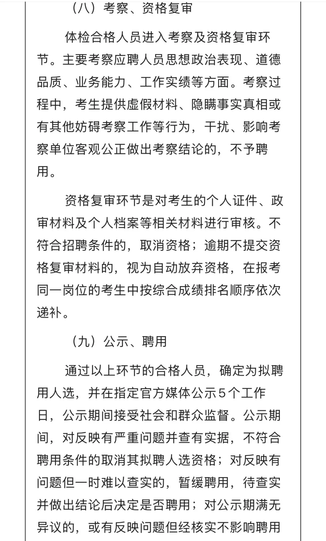 沧州2025年事业单位公开招聘工作人员公告