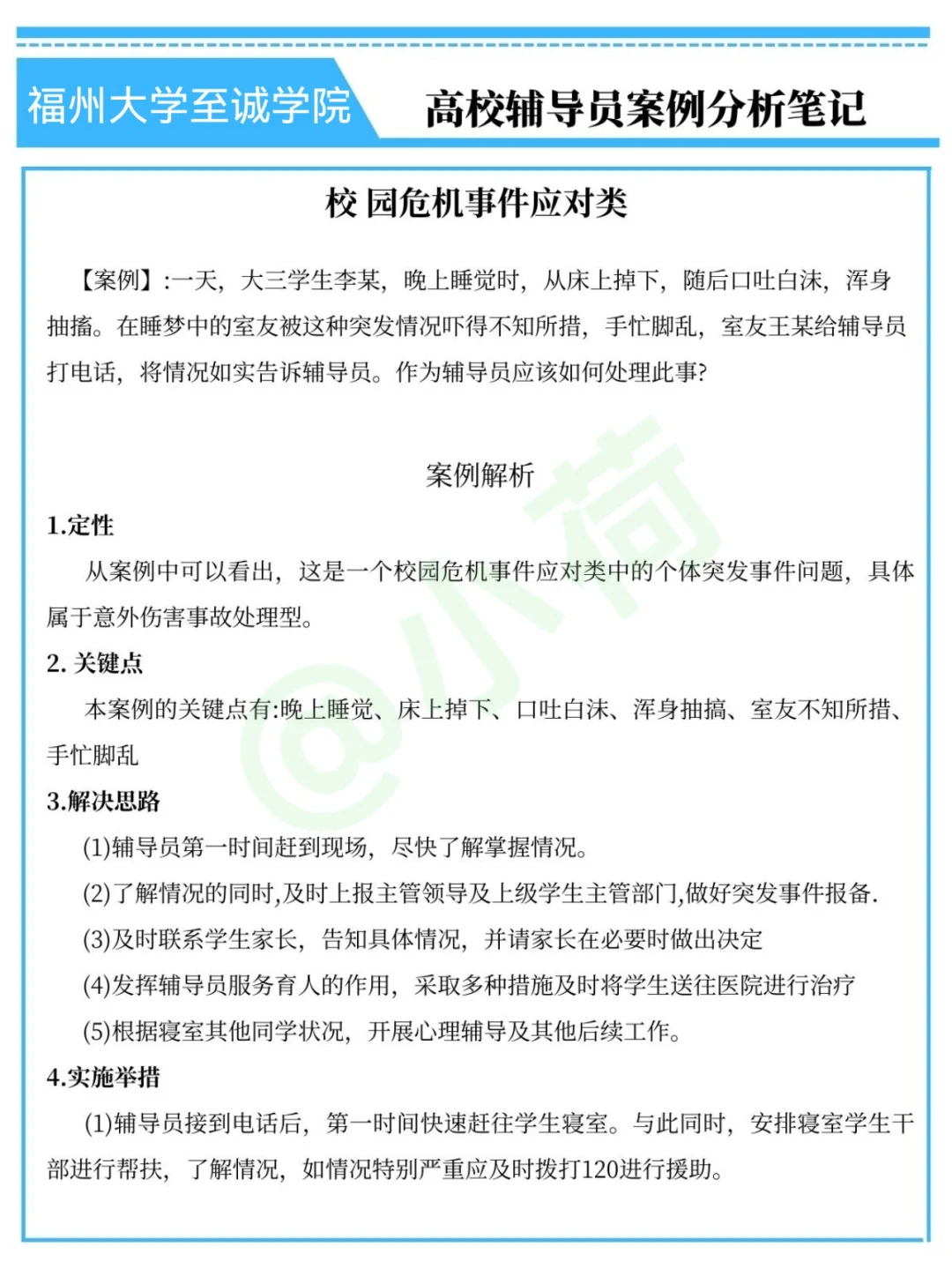 福州大学至诚学院辅导员,历史重复率89%