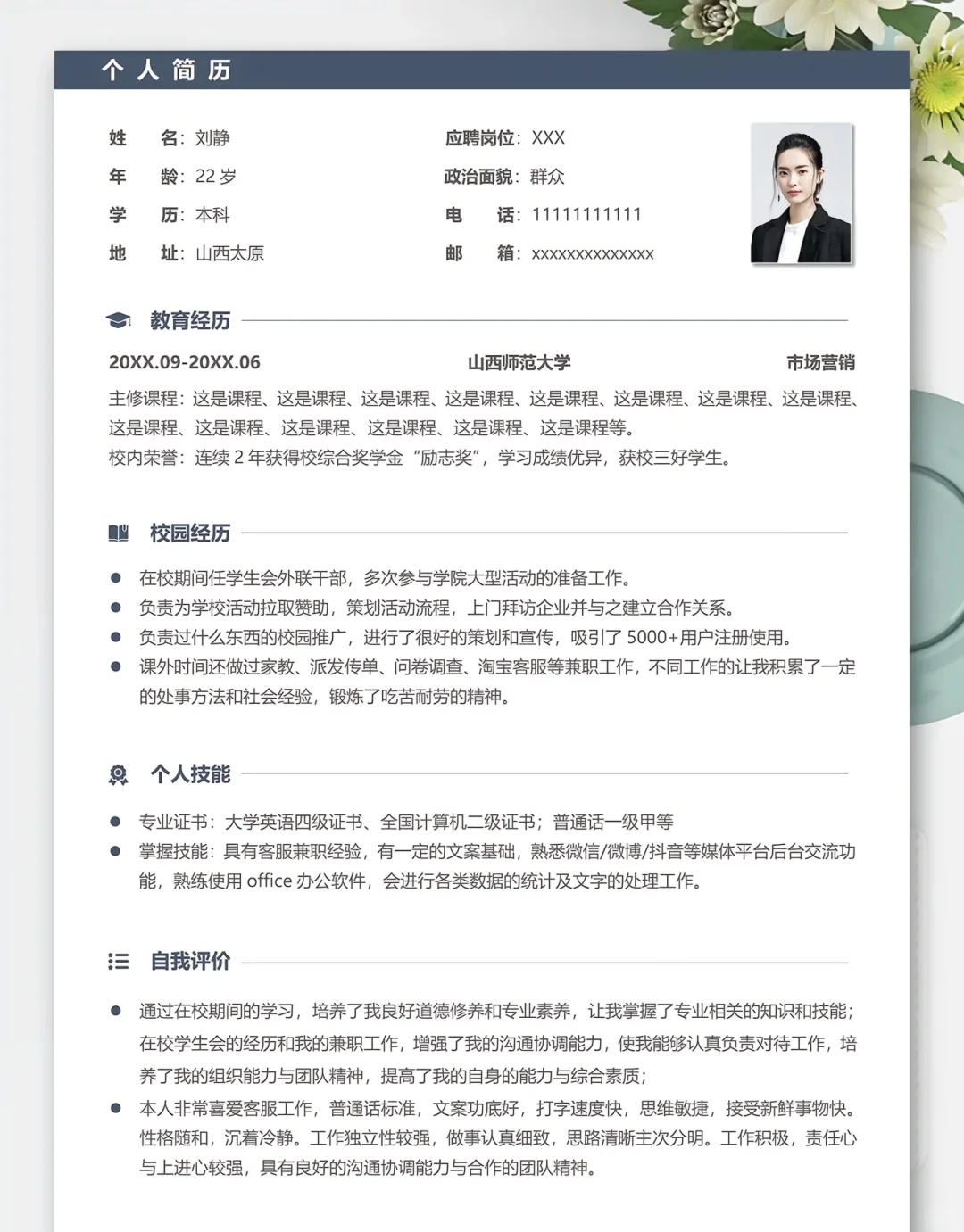 没任何经验的应届生找工作简历直接抄就完了